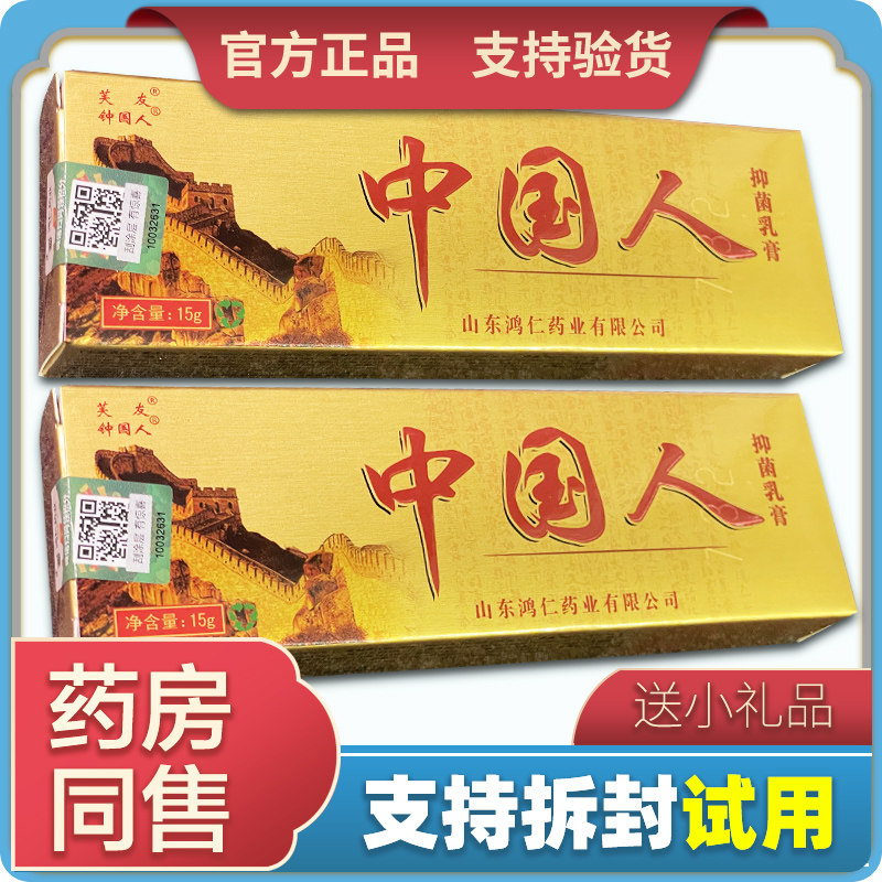 草本乳膏中国人抑菌芙友