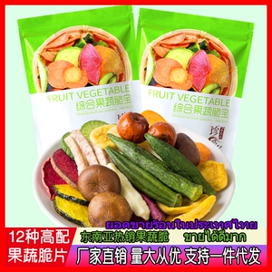 珍爱多12种果蔬脆果蔬干零食低温脱水出口现货新鲜日期综合蔬果脆