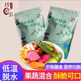 珍爱多综合果蔬脆果蔬干即食蔬菜脆混合水果脆休闲办公追剧小零食