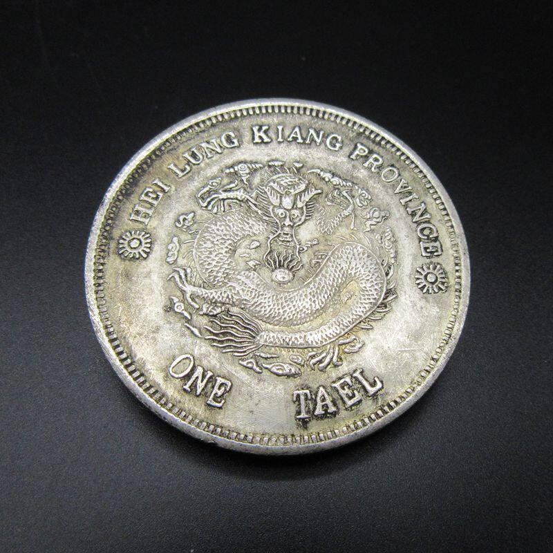 电影道具 古玩仿古做旧光绪元宝铜钱黑龙江省造白铜银元一两