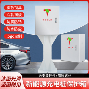 特斯拉充电桩保护箱立柱式model丫3y新能源电动汽车户外通用防护
