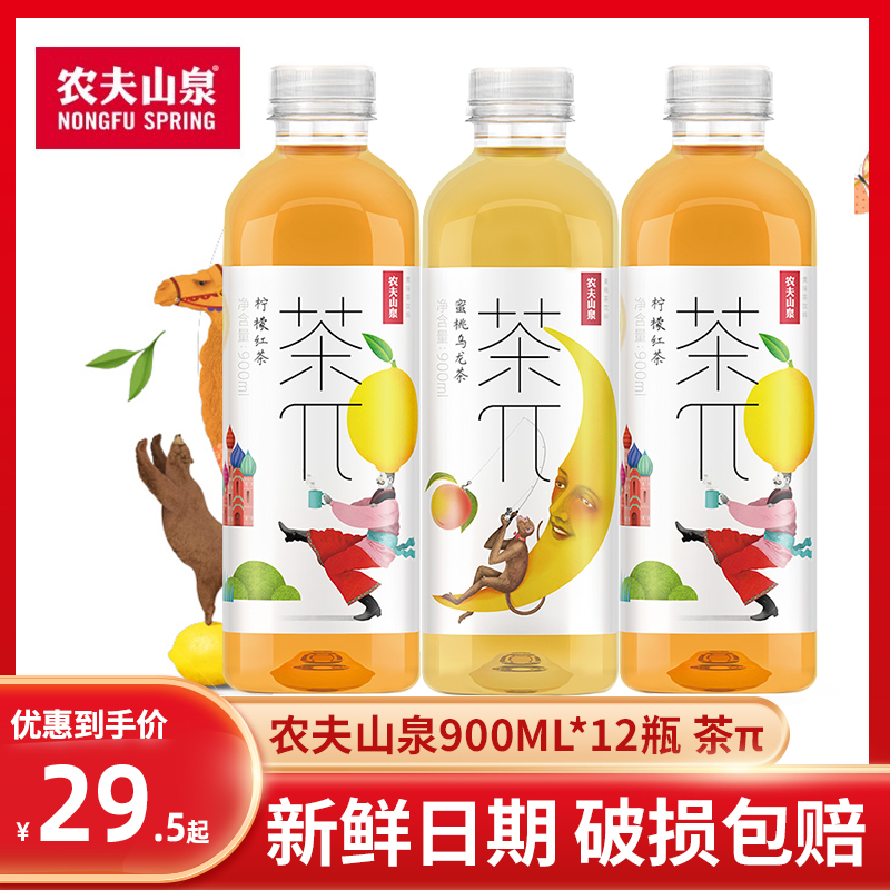 农夫山泉茶π柠檬红茶蜜桃乌龙茶900ml*12瓶大瓶整箱茶派果味饮料