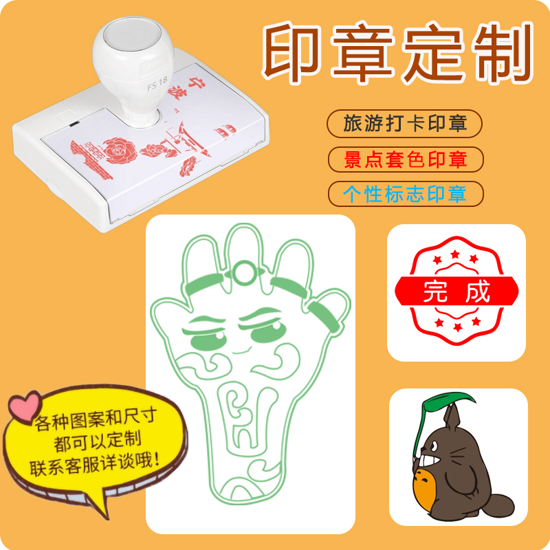 套色单色印章定制卡通logo订做