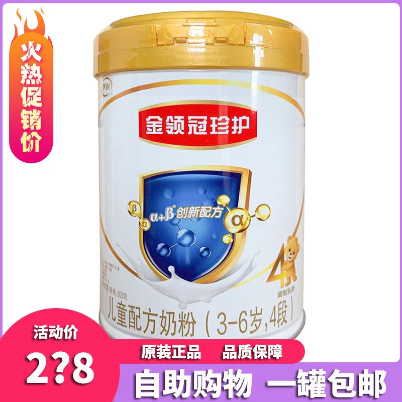 伊利奶粉金领冠珍护4段奶粉900g克3-6岁儿童成长配方四段官方正品怎么看?