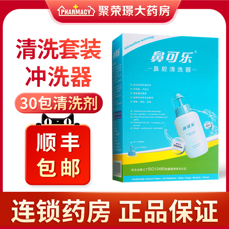 鼻可乐洗鼻器成人套装鼻腔冲洗家用清洗鼻炎专用护理冲鼻盐洗鼻剂