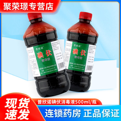 普欣诺碘伏消毒液500ml/瓶