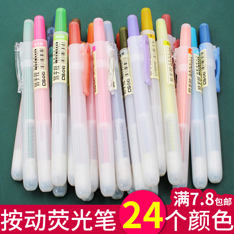 24色点石按动荧光色重点多色色笔