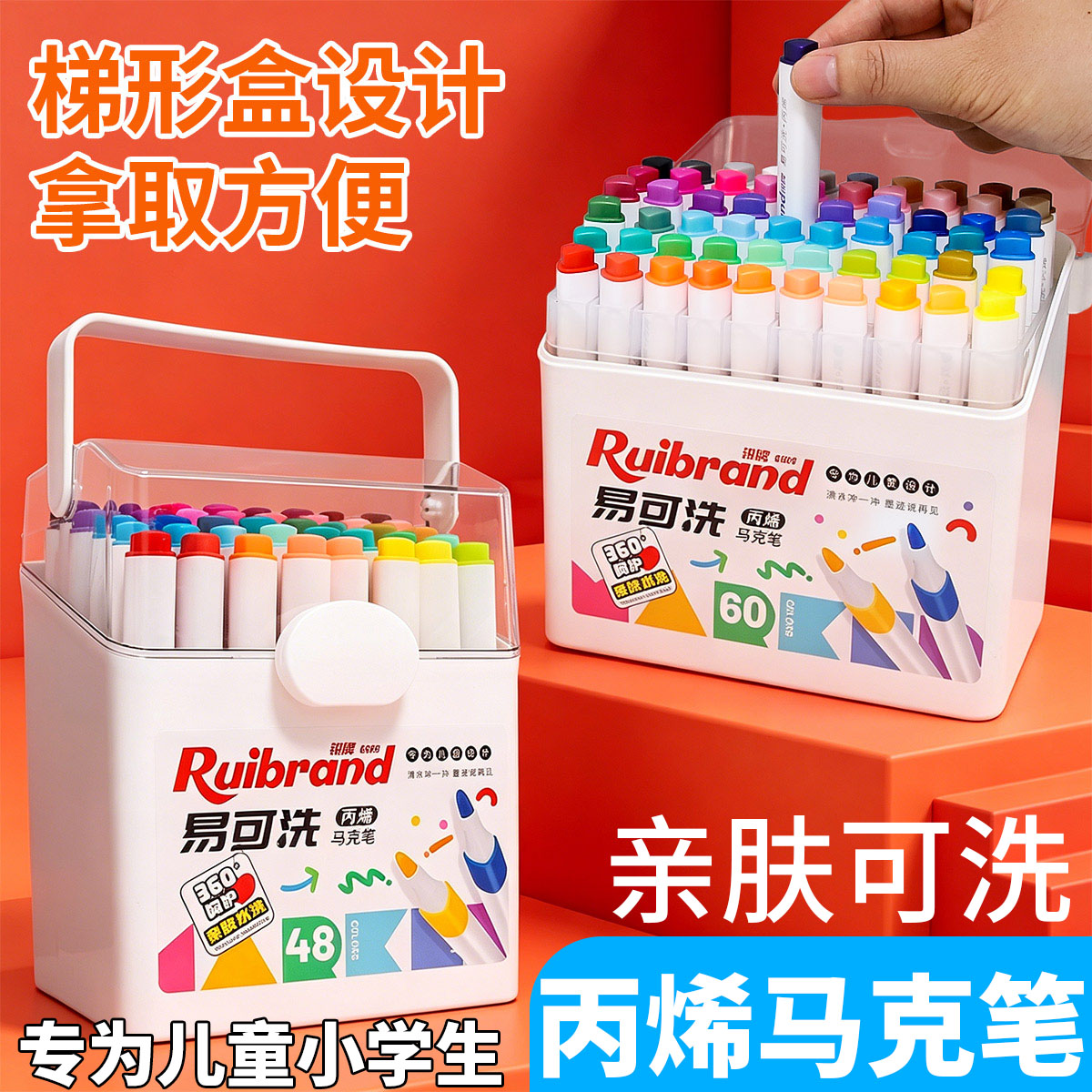 锐牌丙烯马克笔可水洗小学生儿童安全水彩笔画画笔手抄报彩色绘画笔美术笔