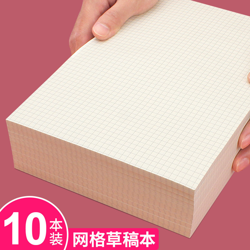至尚双面网格纸方格纸16K草稿本坐标绘图小学生格子纸可撕数学计算本演算函数加厚不掉页考研专用图片