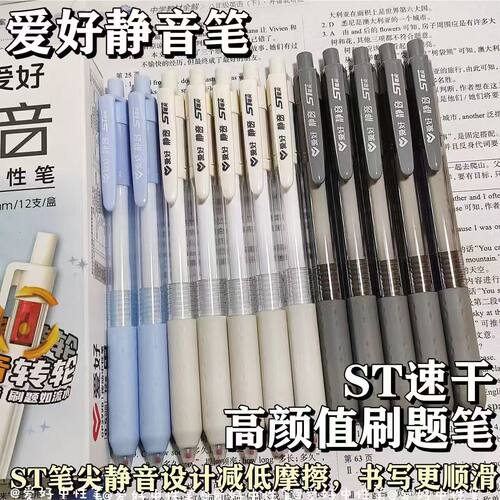 爱好ST笔头静音按动中性笔学生办公考试中性笔水性笔按动出芯刷题