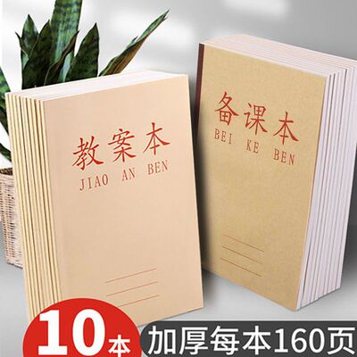 至尚教案本老师幼师教师备课本加厚超厚幼师教案本学生大学生记录