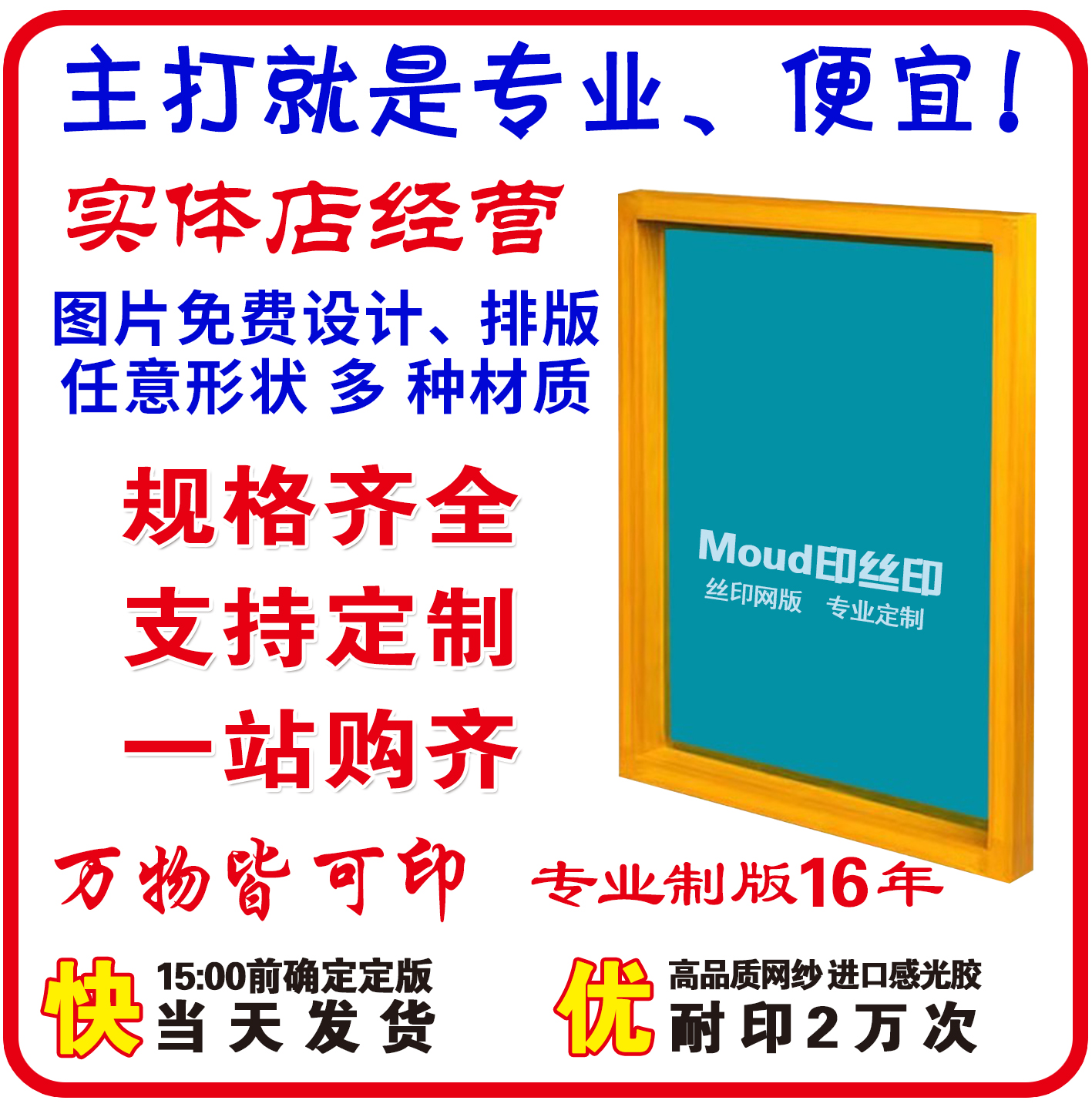 丝印网版制作印字制版网板丝网印刷模板定制网框油墨材料工具 办公设备/耗材/相关服务 丝印版 原图主图