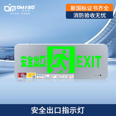 安全出口指示自带蓄电池