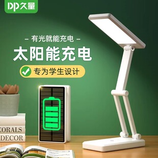 太阳能台灯充电宝两用学生护眼灯照明可充电插折叠学习专用写字灯