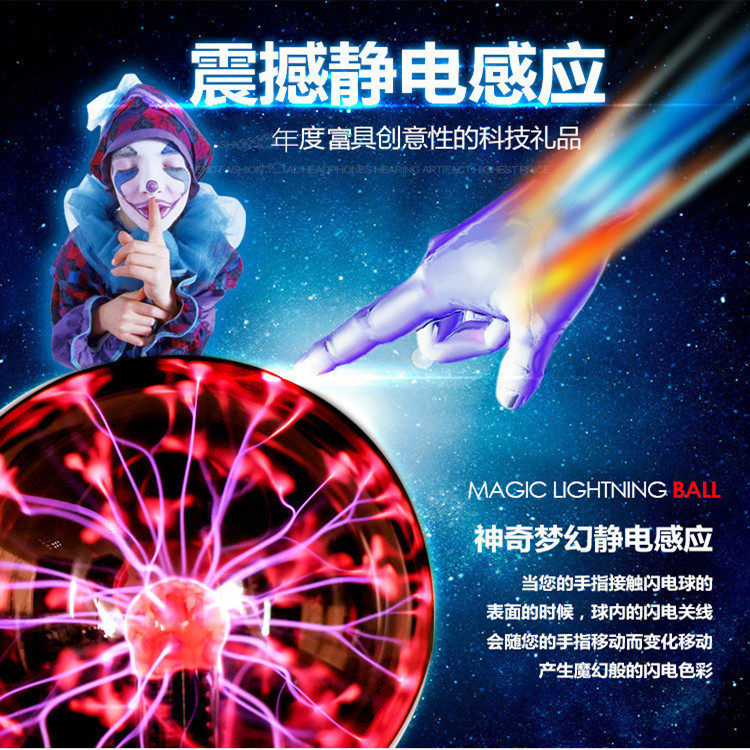【魔法球】静电魔法球带音乐闪电等离子球科技电子感应水晶球魔灯
