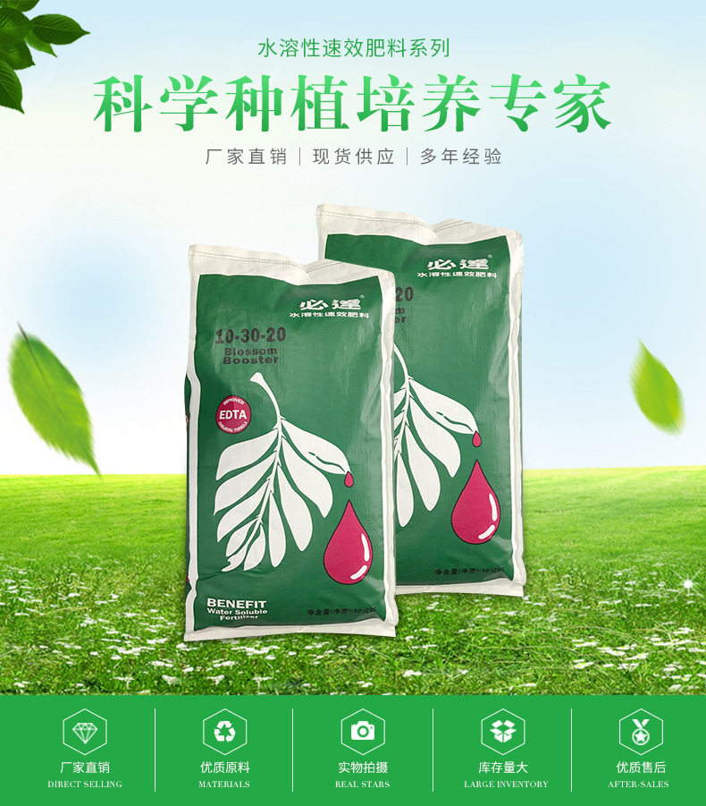 厂家直销翠筠必达水溶性速效肥  高磷 高钾叶面肥10公斤