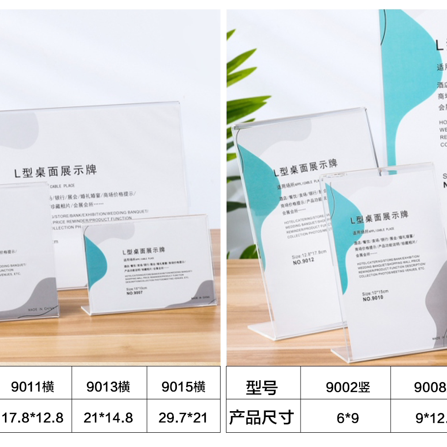 L形小台卡 亚克力桌牌 商品广告标价签 6*9厘米 8*10cm  9*12.8