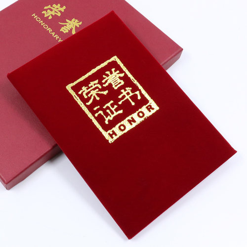 高档加厚绒布烫金发泡荣誉证书聘书证书可定制外皮封皮送内页获奖