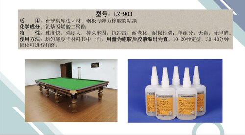 台球桌胶边胶水 903/501/721/300/皮头胶水330/皮把胶水314型号