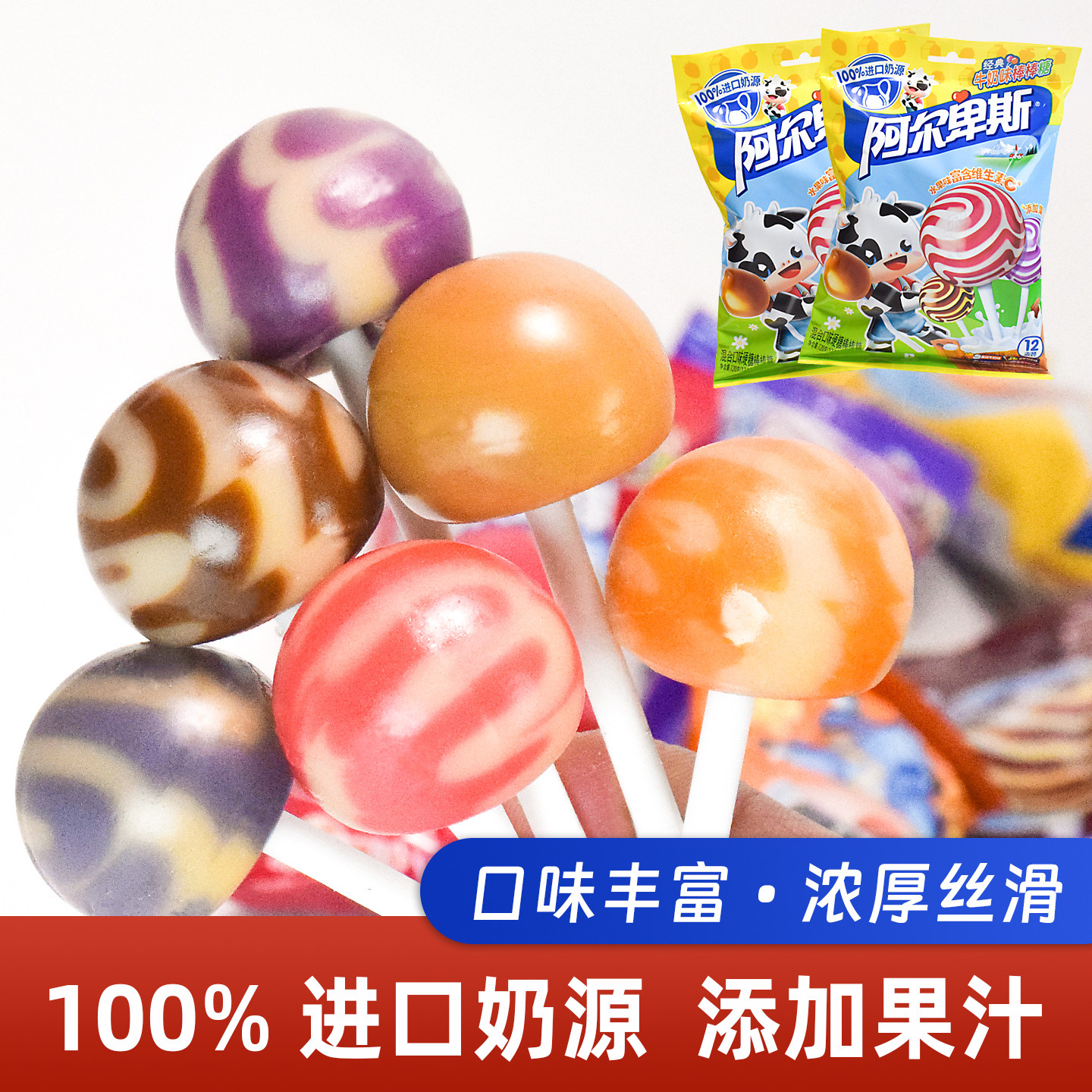 棒棒糖阿尔卑斯批发牛奶混合口味网红爆款奖励学生喜糖宝宝儿童节