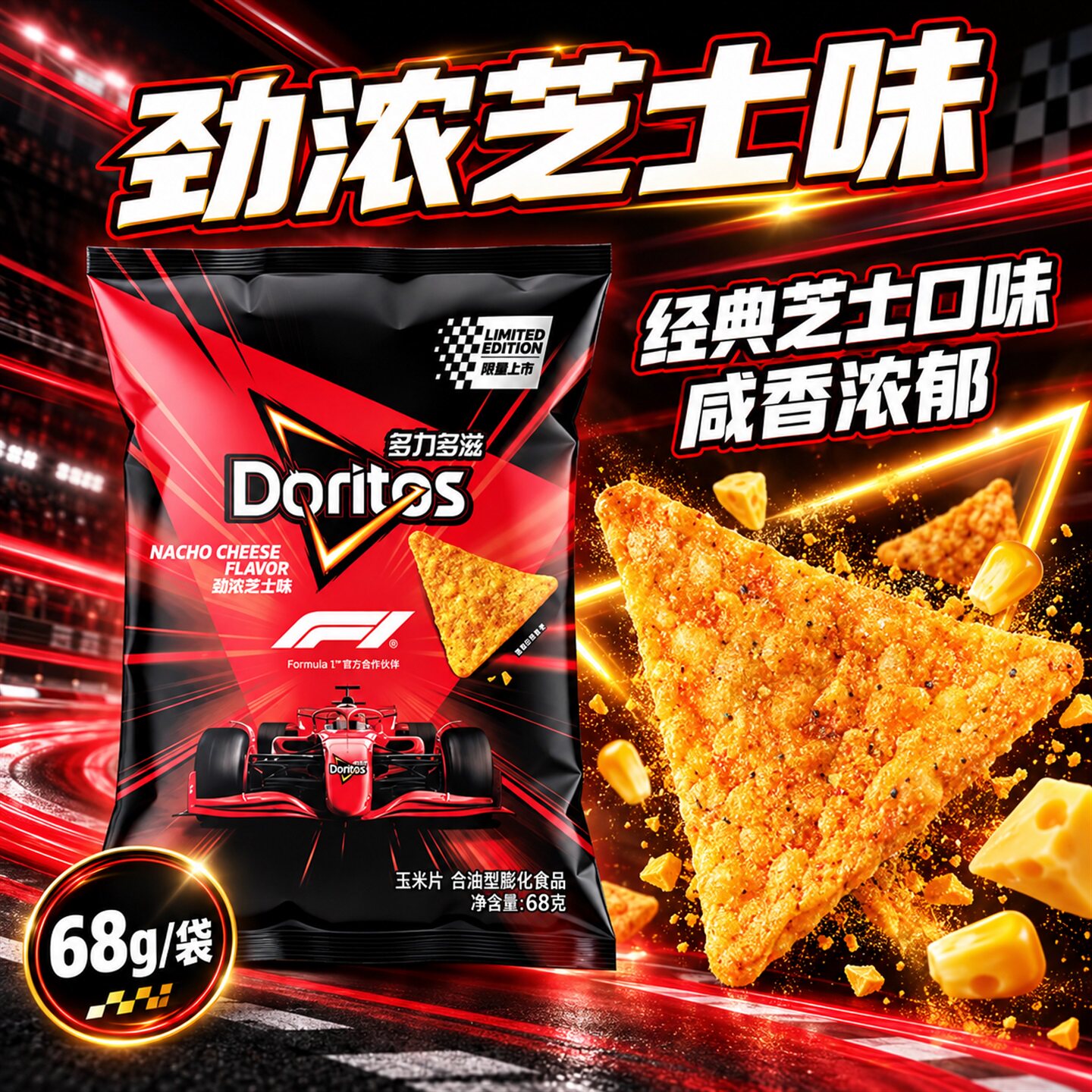 多力多滋玉米片乐事doritos三角薯片零食即食独立小包装芝士味