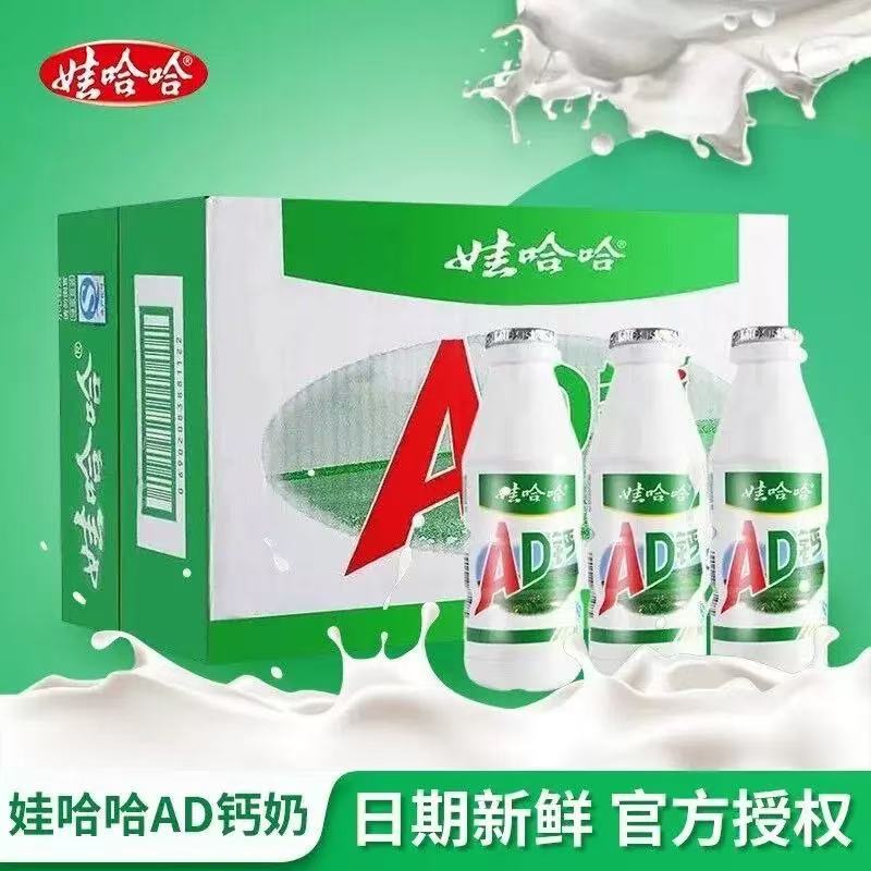 娃哈哈AD钙奶100g*40瓶整箱装儿童含乳饮料经典早餐酸甜怀旧饮品