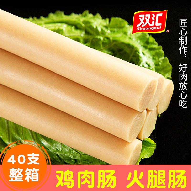 火腿肠整箱批发双汇鸡肉肠58g即食小零食早餐泡面健身高蛋白商用