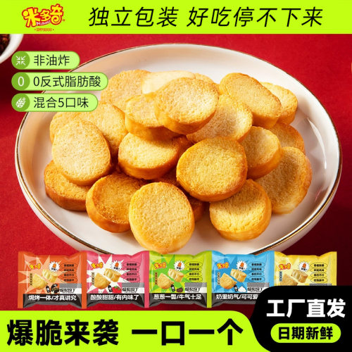米多奇爆脆馍丁烤馍片多口味早餐小馒头饼干休闲追剧零食整箱批发