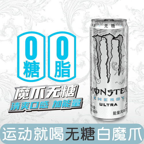 无糖白魔爪饮料24瓶可口可乐monster能量风味运动黑330ml整箱批发