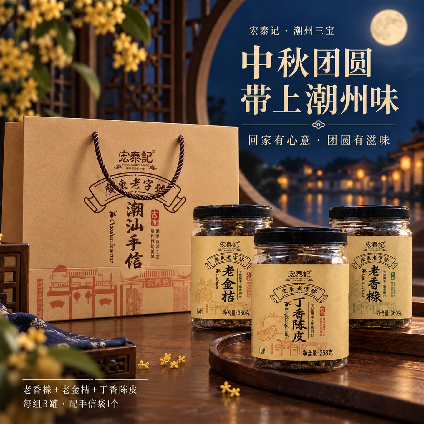 潮州三宝潮汕特产老字号宏泰记伴手礼盒陈年老药桔十年老香橼整颗