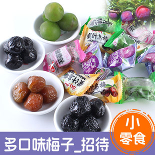 混合梅子零食果脯蜜饯大杂烩果干独立包装休闲食品小吃解馋西梅干