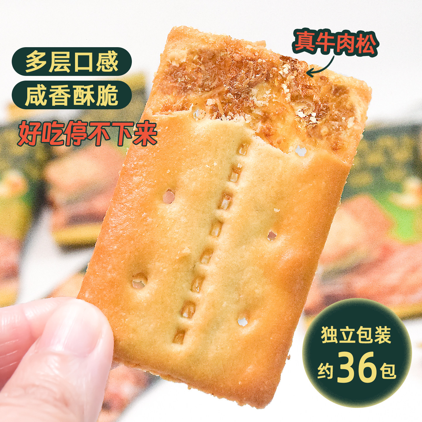 naziba纳滋宝牛肉馅酥脆饼干单独小包装零食休闲小吃食品送礼盒装