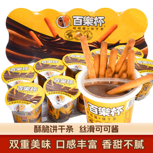 百乐杯手指饼干条可可酱26g*30杯整盒巧克力杯蘸酱星球杯儿童零食