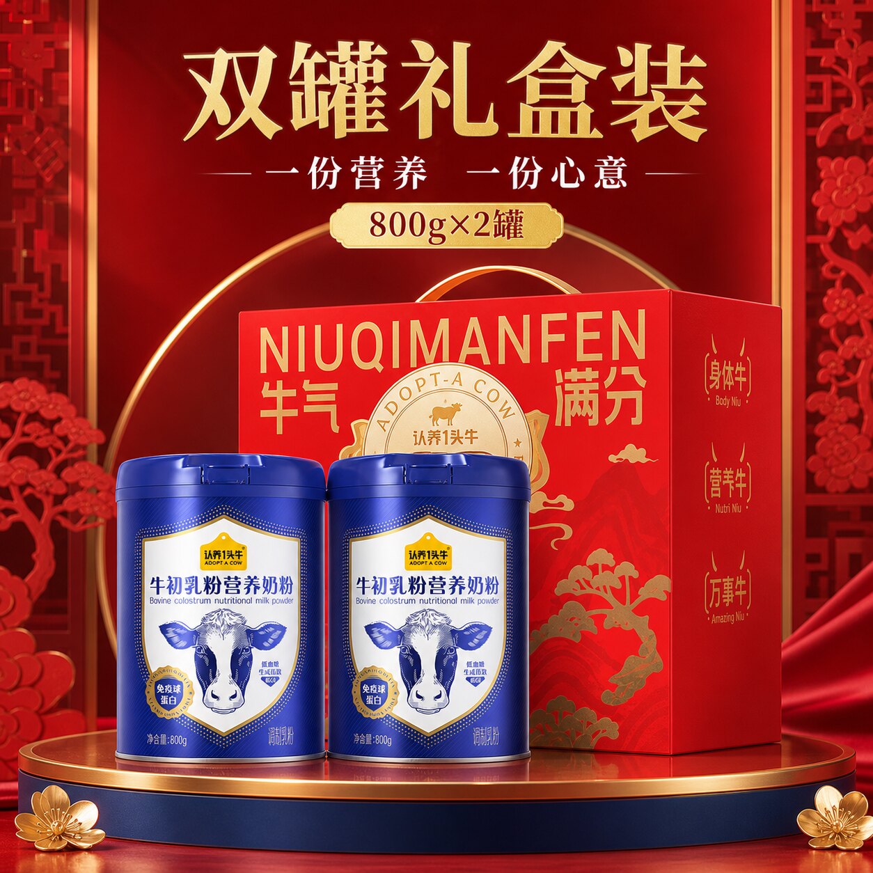 奶粉中老年人高钙奶粉成人女士老人纯牛奶认养一头牛牛初乳礼盒装