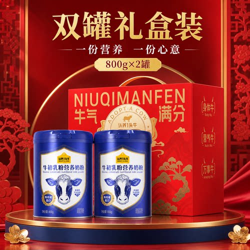 奶粉中老年人高钙奶粉成人女士老人纯牛奶认养一头牛牛初乳礼盒装