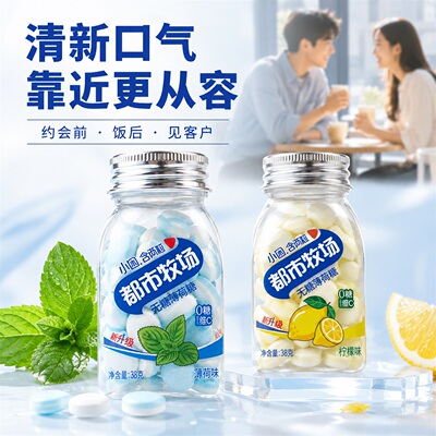 都市牧场无糖薄荷糖清新口气润喉含片正梅味柠檬提神水果糖果零食