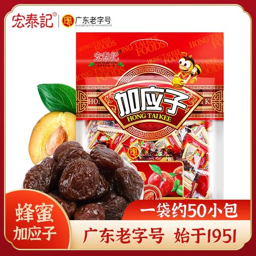 加应子嘉应子李子干蜜饯果脯