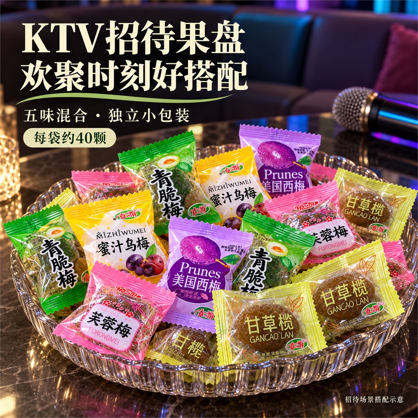 蜜饯果干果脯小零食大全独立小包装梅子话梅橄榄李子西梅混合西梅
