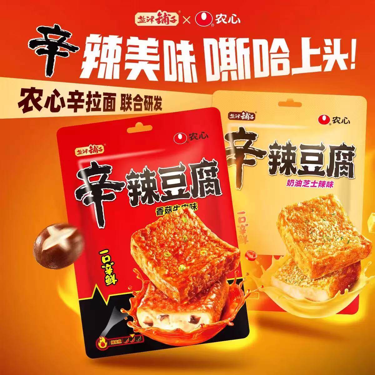 盐津铺子辛辣豆腐165g香菇牛肉奶油芝士鱼豆腐零食办公室追剧小吃