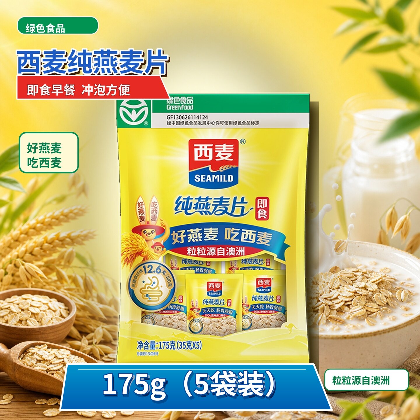 西麦燕麦片小独立包装175g早餐即食冲饮高蛋白纯无糖1000g大桶装