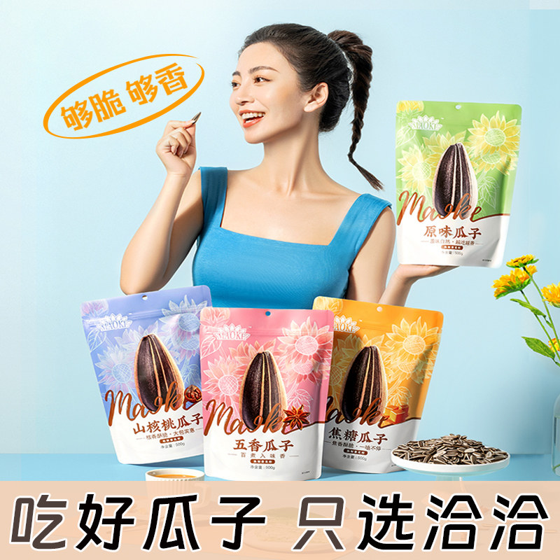 洽洽瓜子洽洽原味瓜子500g毛嗑多味焦糖山核桃味葵花籽大颗粒零食