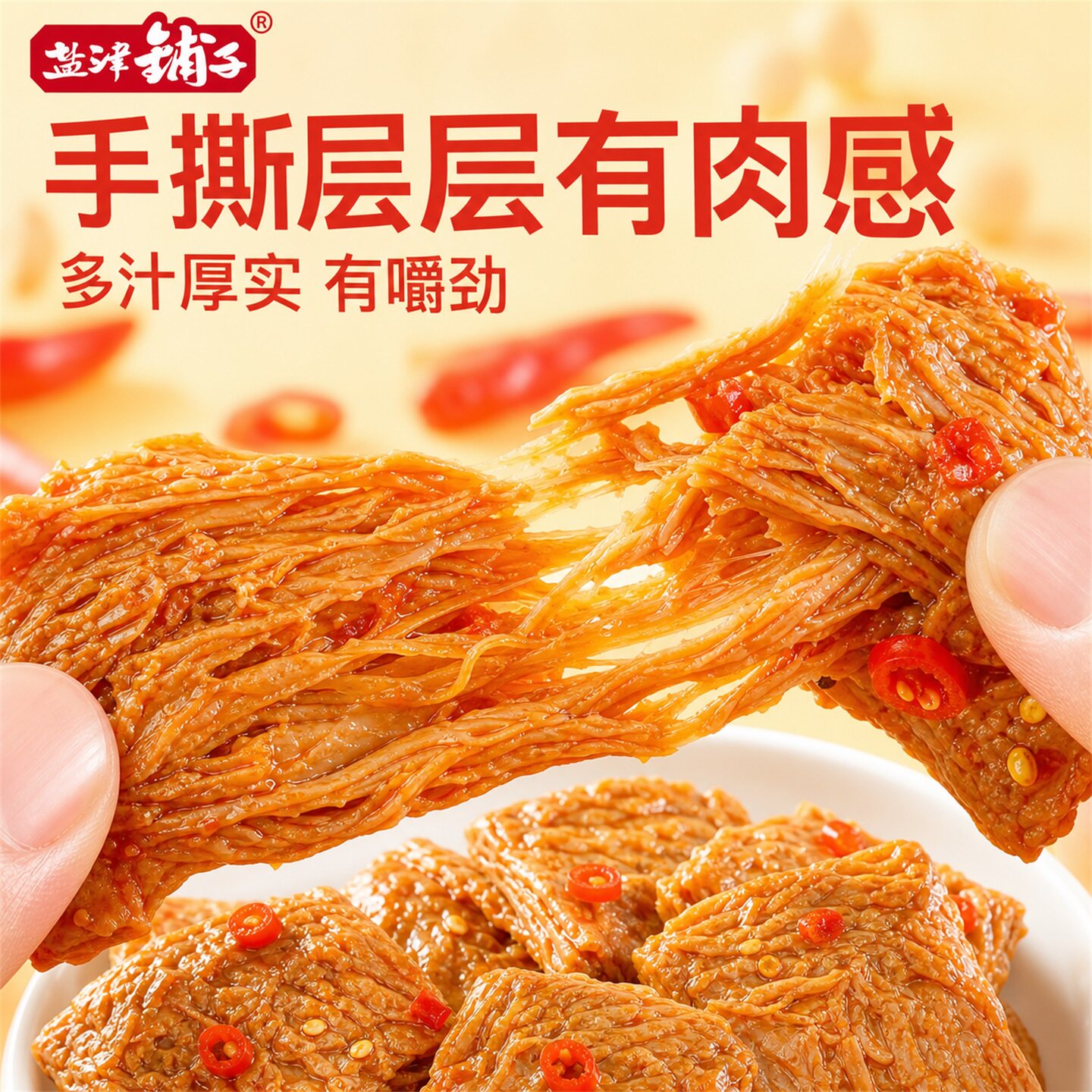 盐津铺子手撕素肉零食小吃豆腐干香辣味即食休闲食品大包装独立包