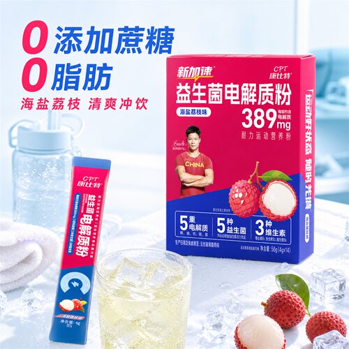 康比特电解质冲剂0糖0卡维生素运动饮料跑步骑行无糖补水益生菌粉