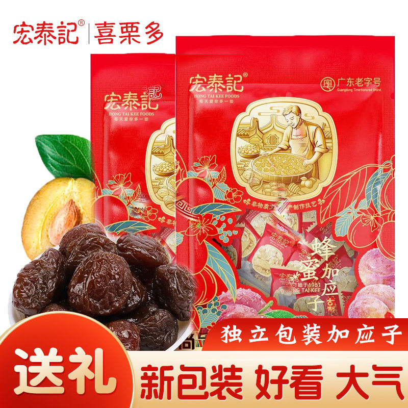 广东老字号加应子独立包装潮汕特产宏泰记蜜饯果脯送礼佳品大礼包