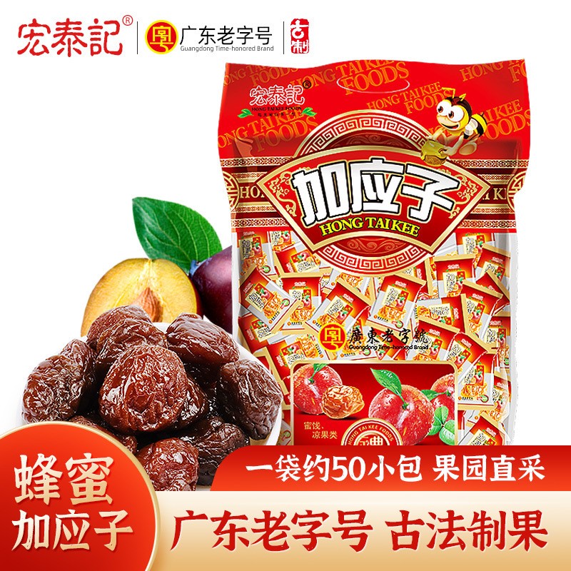 宏泰记蜂蜜加应子梅李子干蜜饯嘉应子果脯孕妇果干零食特产礼袋装图片