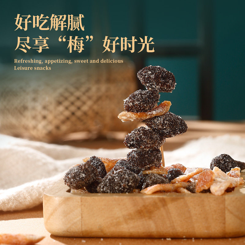 宏泰记陈皮话梅乌梅条酸甜盐津杨梅干休闲办公室茶配解馋零食礼包图片