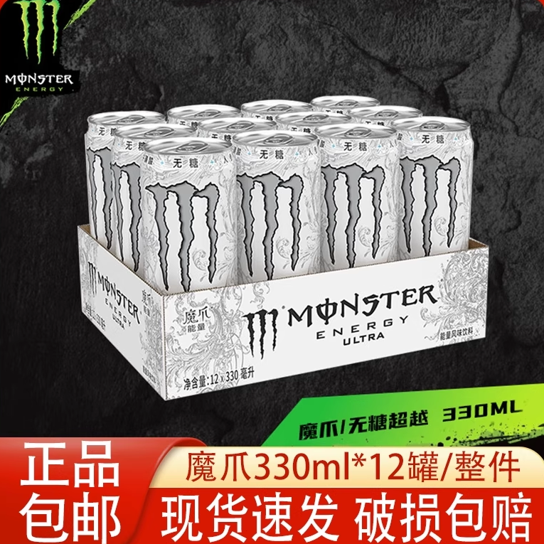 白魔爪饮料无糖24瓶可口可乐monster能量风味运动黑330ml整箱批发