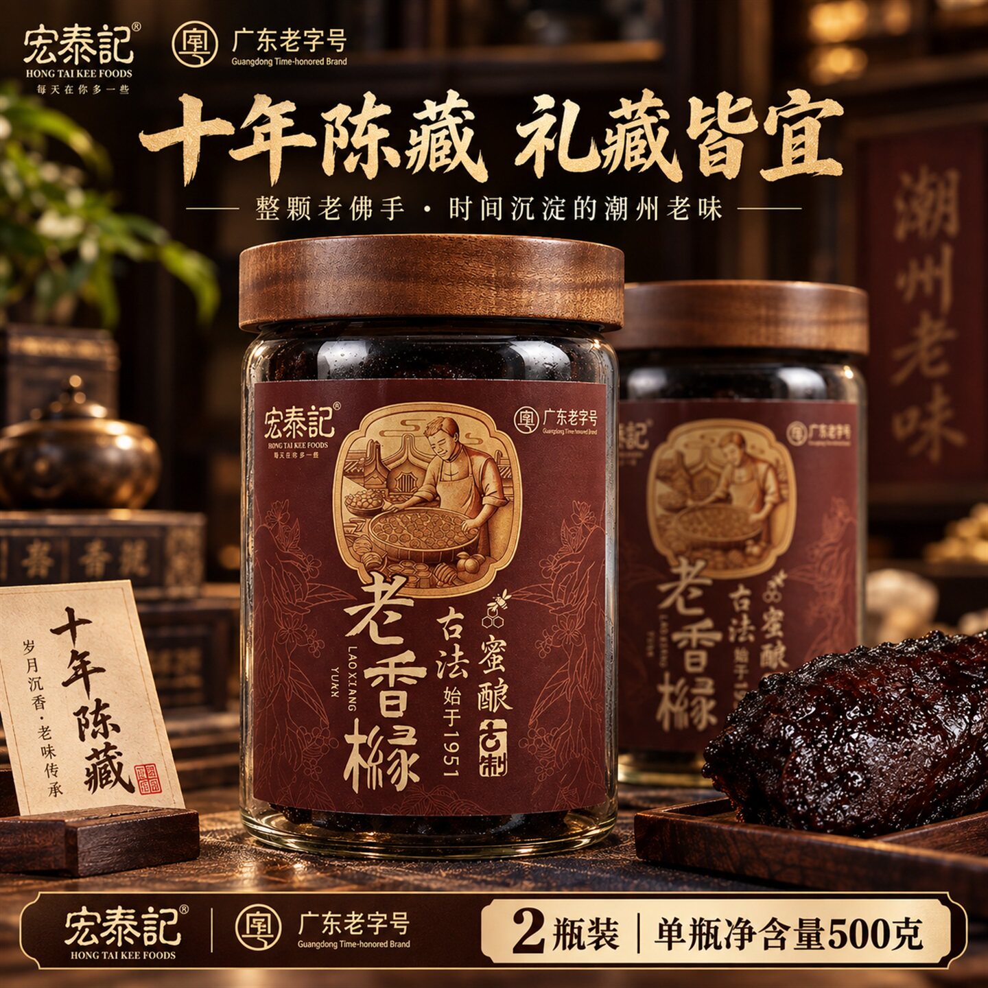 潮州三宝潮汕特产老字号宏泰记伴手礼盒陈年老药桔十年老香橼整颗