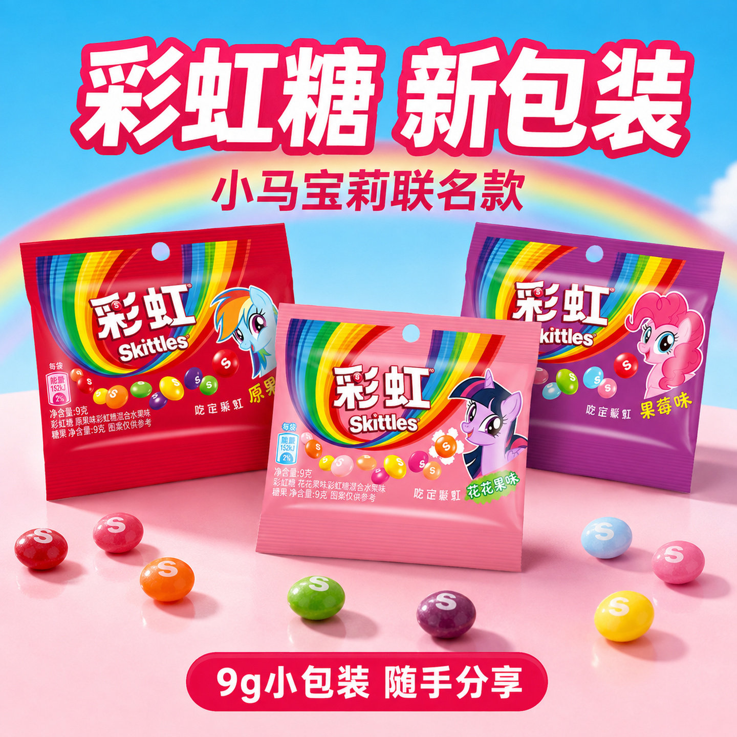 彩虹糖小包装喜糖糖果组合搭配混装箭牌9g连包儿童零食结婚高级礼