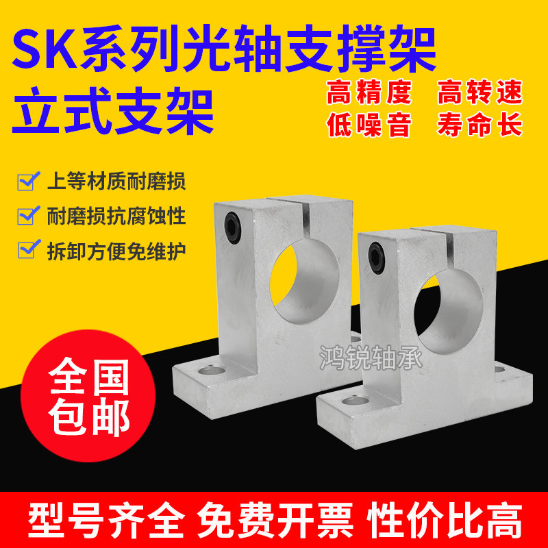 光轴支撑座立式固定座铝支架SK 8 10 12 13 16 20 25 30 35 40 50,五金/工具,直线运动轴承,淘宝优惠券,粉丝福利购,淘宝优惠卷